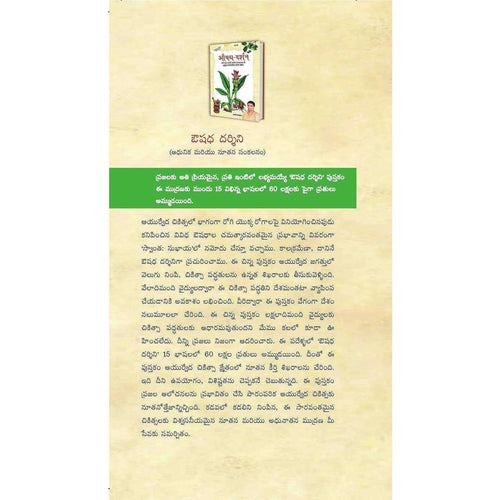 Patanjali Aushadh Darshan - ( Telugu Edition) Baba Ramdev